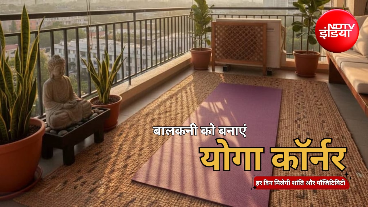 Yoga Corner Tips: घर के इस छोटे से स्पेस को बनाएं पॉजिटिविटी का हब, हर दिन मिलेगी पॉजिटिव एनर्जी