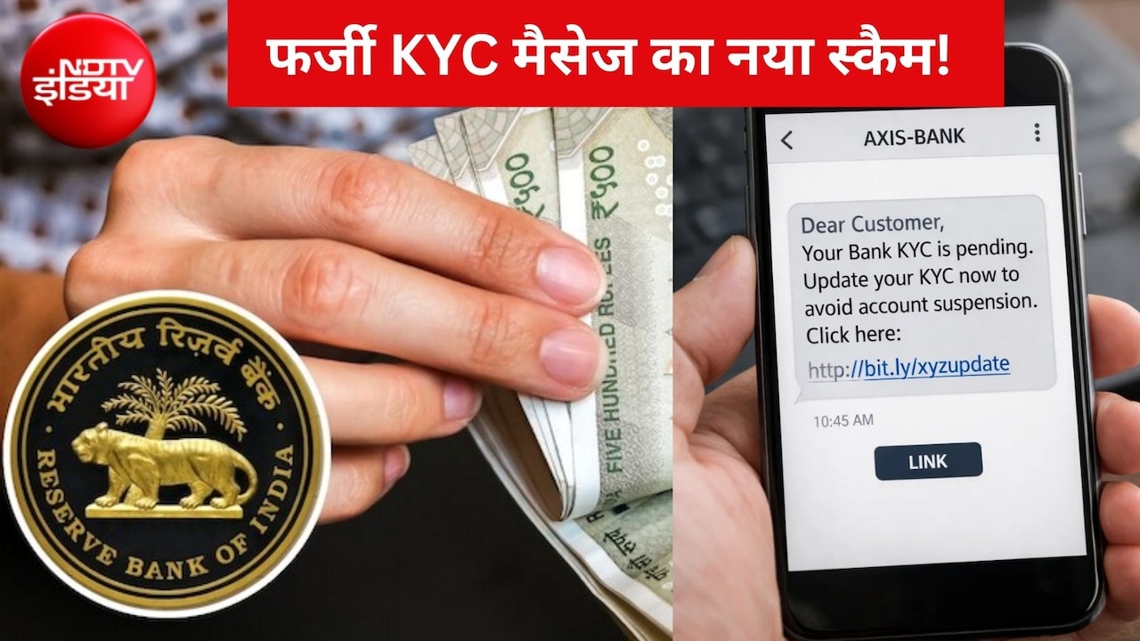 '2 घंटे में बंद होगा बैंक अकाउंट!' KYC के नाम पर आए ऐसा मैसेज तो न हों परेशान, RBI ने बताया बचने का आसान तरीका