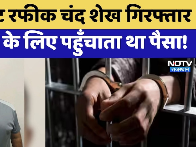 Jaipur में CID Intelligence की बड़ी स्ट्राइक: ISI agent Rafiq Chand Shaikh Arrested | Breaking News