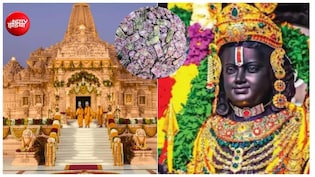 टेबल-कुर्सी हटीं, जमीन पर बैठकर नोटों की गिनती... सख्त हुए राम मंदिर में चढ़ावा गिनने के नियम