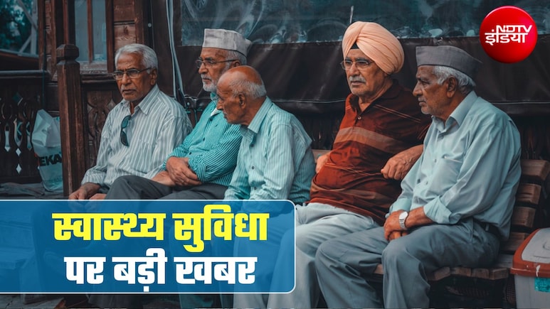 पेंशन पाने वालों के लिए गुड न्&zwj;यूज, मुफ्त इलाज वाला कार्ड बनवाना हुआ आसान, अलग से नहीं भरना होगा फॉर्म!