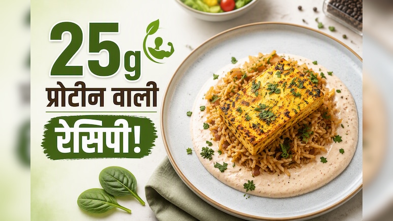 जिम लवर्स के लिए परफेक्ट मील, 30 मिनट में बनाएं 25 ग्राम प्रोटीन वाली यह टेस्टी वेजिटेरियन रेसिपी