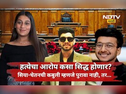 Lohagad Case: सिया-चेतननेच केतनचा खून केला हे पुणे पोलीस कसं सिद्ध करणार? आरुषी प्रकरणात जे घडलं तेच आता...