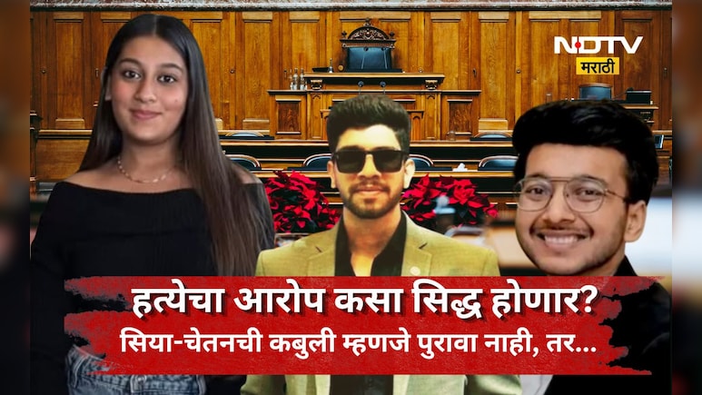 Lohagad Case: सिया-चेतननेच केतनचा खून केला हे पुणे पोलीस कसं सिद्ध करणार? आरुषी प्रकरणात जे घडलं तेच आता...