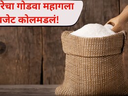 Sugar Hike: ऐन सणासुदीत साखर महागली! सर्वसामान्यांचं बजेट कोलमडलं; दर कशामुळे वाढले?