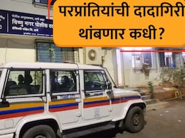 Dombivli Crime: संतापजनक! परप्रांतीय कुटुंबाकडून मराठी तरुणाला बेदम मारहाण; डोंबिवलीतील घटना
