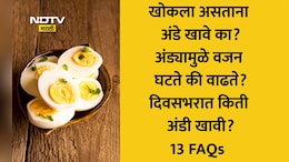 Egg Benefits: 1 दिवसात किती उकडलेली अंडी खावी? अंड्यामध्ये किती प्रोटीन असते? वाचा न्युट्रिशनिस्टने दिलेली माहिती