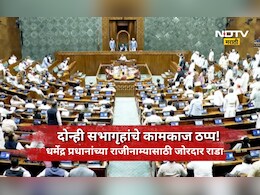 Monsoon Session: लोकसभा 5 वेळा तहकूब! पेपर लिक प्रकरण अन् धर्मेंद्र प्रधान यांच्या राजीमान्यावर विरोधक आक्रमक