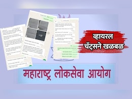 MPSC Paper Leak: एमपीएससी पेपर लीकचा आरोप; व्हायरल चॅट्समुळे खळबळ, स्कीनशॉट्स 'NDTV मराठी'च्या हाती