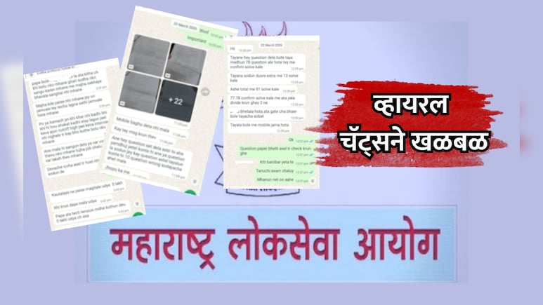 MPSC Paper Leak: एमपीएससी पेपर लीकचा आरोप; व्हायरल चॅट्समुळे खळबळ, स्कीनशॉट्स 'NDTV मराठी'च्या हाती