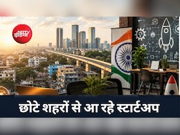 दिल्ली-मुंबई नहीं, अब इन छोटे शहरों में लग रहा है बिजनेस का मेला, जानिए कैसे बने नए स्टार्टअप हब
