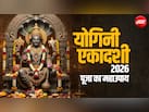 योगिनी एकादशी व्रत के उपाय, जिसे करते ही बरसता है श्री हरि का आशीर्वाद