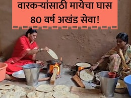 Wari 2026: 80 वर्षांपासूनचा सेवा यज्ञ! 4 पिढ्यांची परंपरा; वारकऱ्यांसाठी दशरथ कुटुंबियांचा मायेचा घास