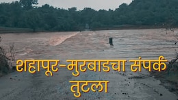 Shahapur News : शहापूर-मुरबाडचा संपर्क तुटला; काळू नदीला पूर, 15 गावांचा संपर्क बंद