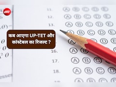 UP TET और पुलिस कांस्टेबल रिजल्ट कब आएगा? जानें कब खत्म होगा इंतजार और कैसे करें चेक