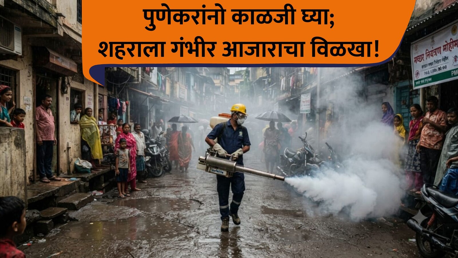 Pune Dengue and Malaria Surge 2026: Health Department on High Alert as ...