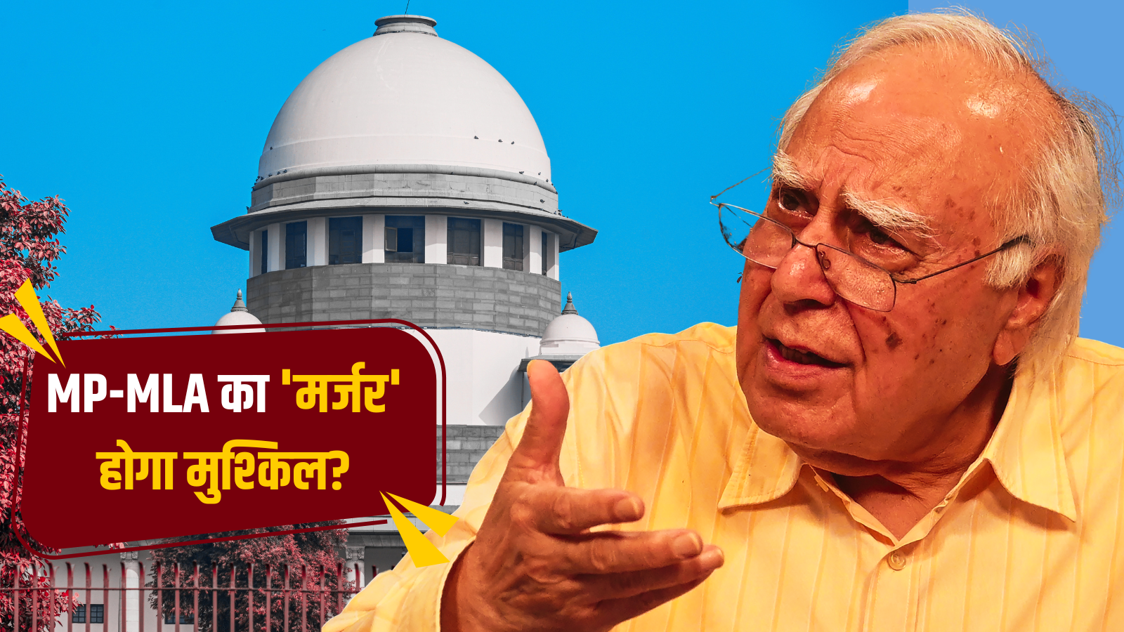 दो तिहाई सांसद टूटे तो 'मर्जर' या 'दल-बदल'? क्या है 10वीं अनुसूची का पैरा 4, जिसे कपिल सिब्बल ने दी चुनौती