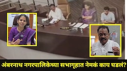 Ambarnath News: 'भ्रष्टाचार-चोरी काही प्रमाणात झाली पाहिजे', अंबरनाथ पालिकेच्या उपनगराध्यक्षांचं खळबळजनक विधान
