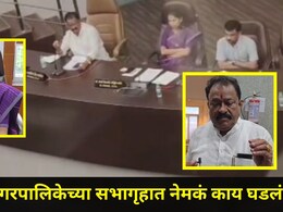 Ambarnath News: 'भ्रष्टाचार-चोरी काही प्रमाणात झाली पाहिजे', अंबरनाथ पालिकेच्या उपनगराध्यक्षांचं खळबळजनक विधान