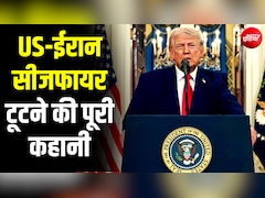 व्हाइट हाउस की एक मीटिंग और इजरायल का इंटेलिजेंस... ऐसा क्या हुआ था कि ट्रंप ने तोड़ दिया सीजफायर?