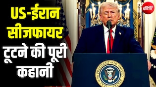 व्हाइट हाउस की एक मीटिंग और इजरायल का इंटेलिजेंस... ऐसा क्या हुआ था कि ट्रंप ने तोड़ दिया सीजफायर?