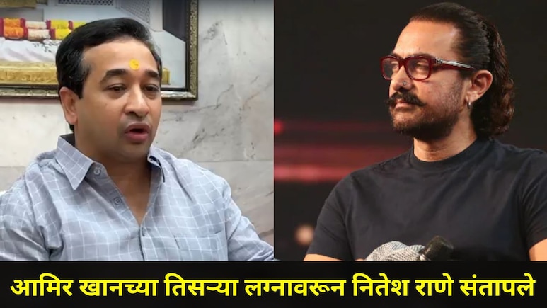 Shirdi News: "आमिर खान लव्ह जिहादचे ब्रँड अ&zwj;ॅम्बेसेडर", शिर्डीत नितेश राणे भडकले, म्हणाले, "हिंदू तरुणांनी.."