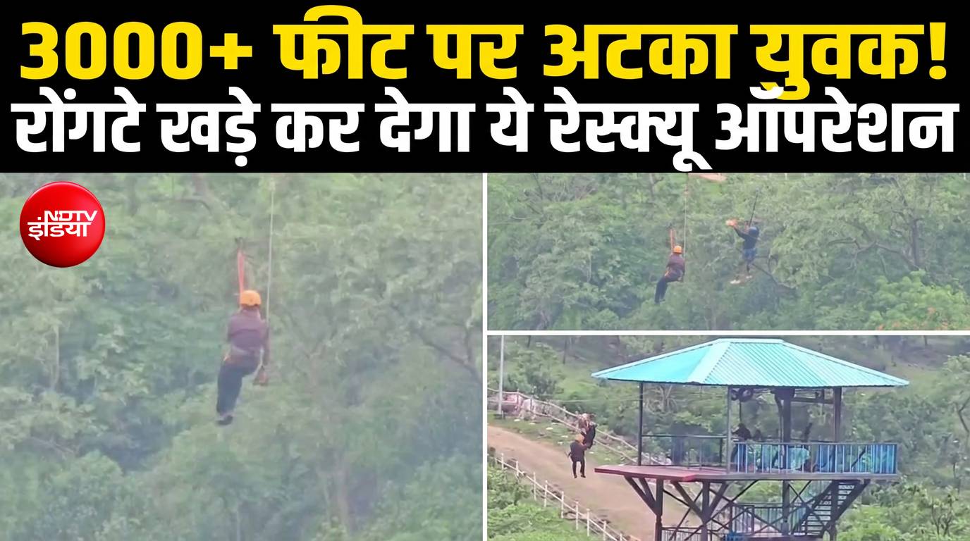 3500 फीट गहरी खाई के ऊपर अटका युवक, रेस्क्यू टीम ने ऐसे बचाई जान