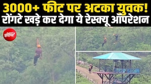 3500 फीट गहरी खाई के ऊपर अटका युवक, रेस्क्यू टीम ने ऐसे बचाई जान