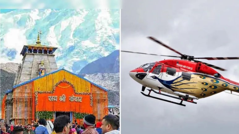 Kedarnath Helicopter Booking के नाम पर बड़ा साइबर फ्रॉड, पहले ही जान लें ये जरूरी बातें, नहीं तो हो सकती है हजारों रुपये की ठगी