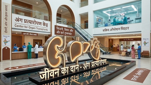देश को हर साल 4 लाख किडनी-लिवर और हार्ट की दरकार, 99% दिल की चाह अधूरी, दिल्ली NCR भी आर्गन ट्रांसप्लांट में पीछे