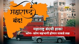 CJP protest: 23 जुलैला महाराष्ट्र बंदची हाक! 'हा' पक्ष आता मैदानात, केलं मोठं आवाहन
