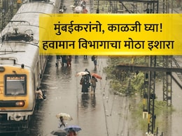 Mumbai Rain Alert:  सावधान! मुंबईसह 'या' तीन जिल्ह्यांना रेड अलर्ट; पाऊस बरसणार, पुढील 3 तास महत्त्वाचे