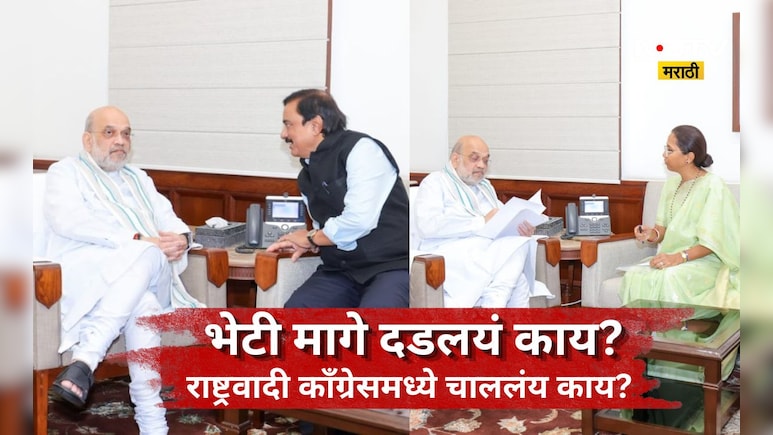 अमित शाहंना आधी तटकरे भेटले नंतर सुप्रिया सुळे! बैठकीत काय घडलं , राजकीय वर्तूळात चर्चा काय?