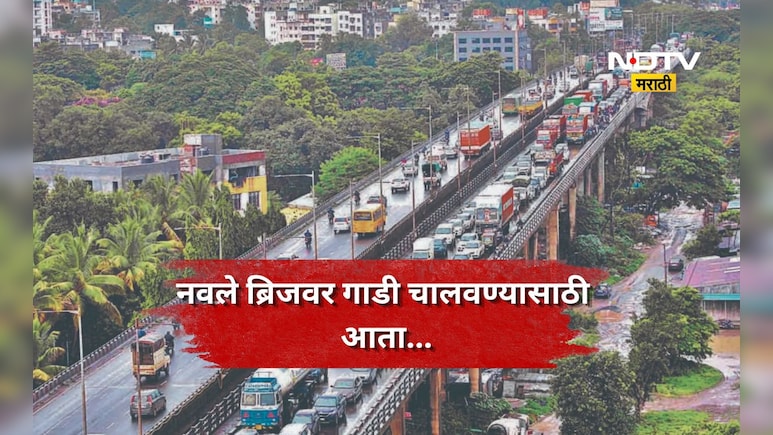 Pune News: नवले ब्रिजवरून गाडी चालवण्यासाठी आता नवा नियम, तर पालखी सोहळ्यानिमित्त आरटीओ आळंदी रस्ता...