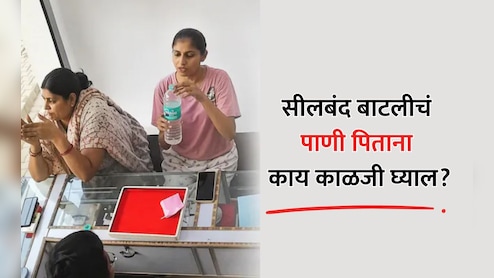 Water Bottle Case: पाण्याच्या बाटलीत निघालं अ&zwj;ॅसिड! सीलबंद बाटलीतून पाणी पिताना 'या' 5 गोष्टी लक्षात ठेवा