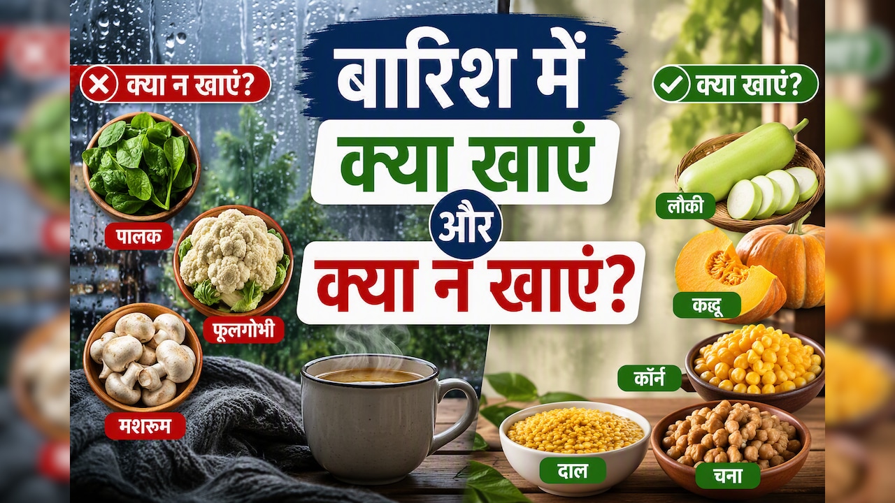 मानसून में ये 3 चीजें बढ़ा सकती हैं बीमारी का खतरा, खाएं ये हेल्दी फूड्स