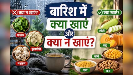 मानसून में ये 3 चीजें बढ़ा सकती हैं बीमारी का खतरा, खाएं ये हेल्दी फूड्स