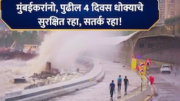 Mumbai Alert: मुंबईकरांनो सावधान! जुलै महिना धोक्याचा... 'या' तारखा लक्षात ठेवा; BMCकडून मोठा अलर्ट