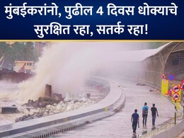 Mumbai Alert: मुंबईकरांनो सावधान! जुलै महिना धोक्याचा... 'या' तारखा लक्षात ठेवा; BMCकडून मोठा अलर्ट