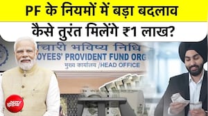 EPFO की बड़ी सौगात! अब झटके में निकाल सकेंगे ₹1 लाख तक PF