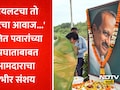 Ajit Pawar Jayanti: 'दादा मुख्यमंत्री झाले असते तर महाराष्ट्राचे चित्र वेगळे असते...!' अजित दादांच्या आठवणीत माणिकराव कोकाटे भावुक