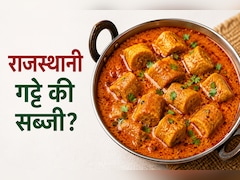 आज क्या बनाऊं: राजस्थानी गट्टे की सब्जी कैसे बनाएं? सॉफ्ट गट्टे और परफेक्ट ग्रेवी के लिए अपनाएं ये टिप्स Recipe