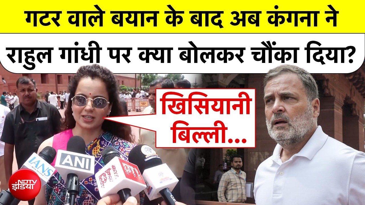 कंगना रनौत ने फिर राहुल गांधी पर साधा निशाना