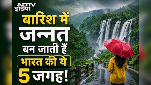 कम बजट में जन्नत का मजा! जुलाई में घूमने के लिए बेस्ट हैं भारत की ये 5 खूबसूरत और हरी-भरी जगह