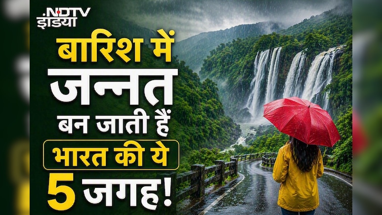कम बजट में जन्नत का मजा! जुलाई में घूमने के लिए बेस्ट हैं भारत की ये 5 खूबसूरत और हरी-भरी जगह