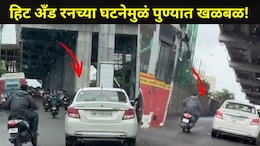 Pune News: पु्ण्यातील हिंजेवाडीत हिट अँड रन, दोन्ही गाड्यांचा थरारक व्हिडीओ आला समोर, नागरिकांमध्ये संताप