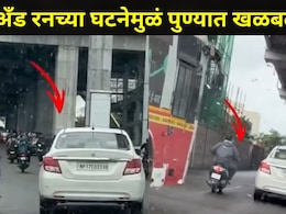 Pune News: पु्ण्यातील हिंजेवाडीत हिट अँड रन, दोन्ही गाड्यांचा थरारक व्हिडीओ आला समोर, नागरिकांमध्ये संताप