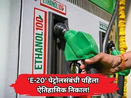 'E-20' पेट्रोलवरून पहिला ऐतिहासिक निकाल! कार कंपनीला दणका; ग्राहकाला नवीन कार देण्याचे न्यायालयाचे आदेश