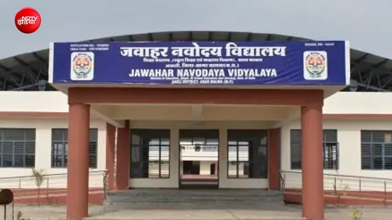 नवोदय विद्यालय में एडमिशन के लिए ये तीन शर्तें जरूरी, एंट्रेंस एग्जाम में क्या-क्या पूछा जाता है?