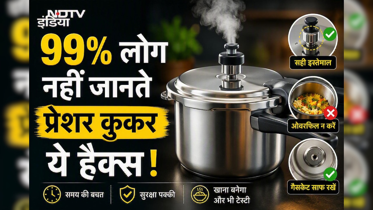 ​सिर्फ दाल-चावल ही नहीं पकता, प्रेशर कुकर के ये सीक्रेट हैक्स जान हो जाएंगे हैरान